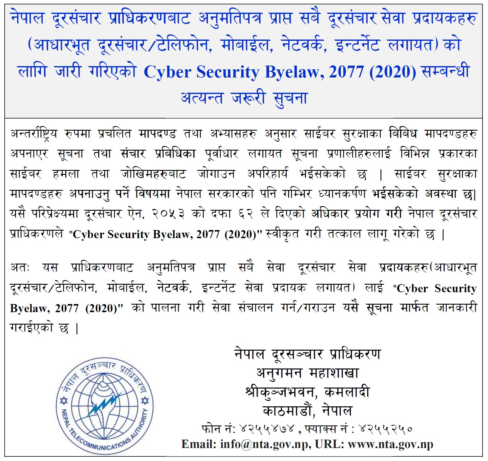 NTA Lauched Cyber Security Byelaw 2077